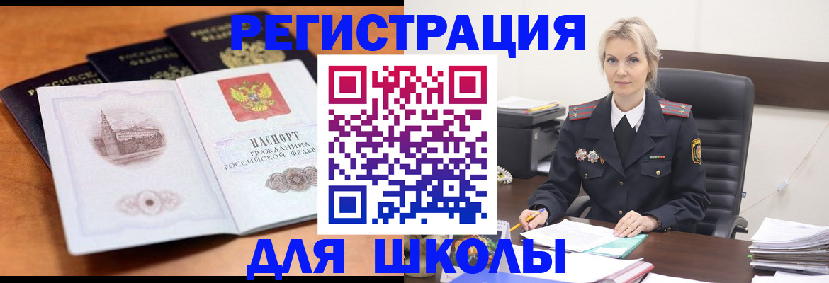 прописка для школы в Чусовом